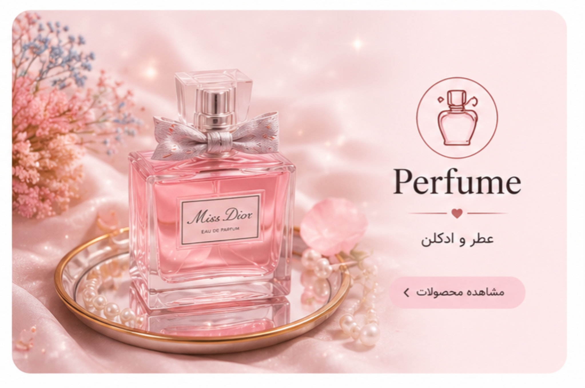 عطر و رایحه